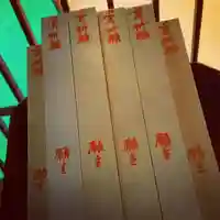 壽徳寺 じゅとくじの授与品その他