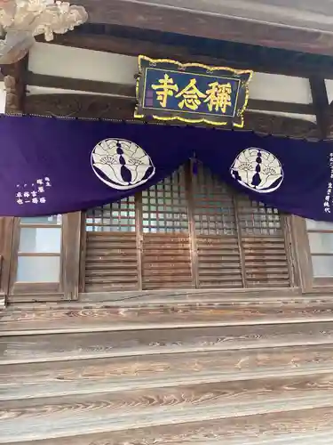 称念寺の本殿