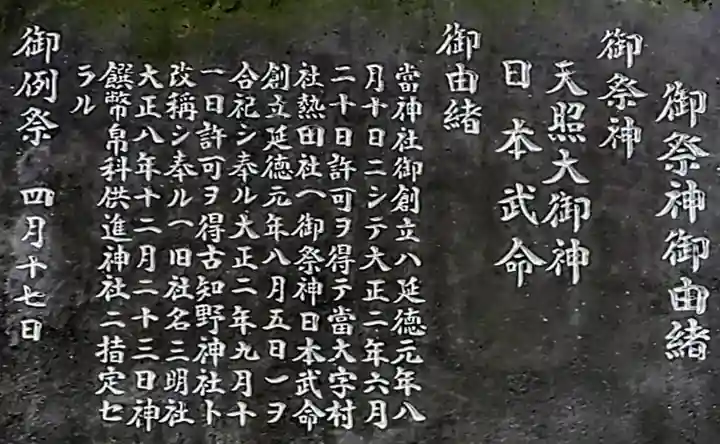古知野神社の歴史