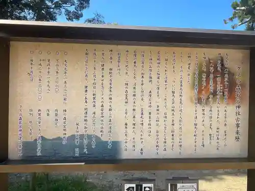 クスの森若宮神社の歴史