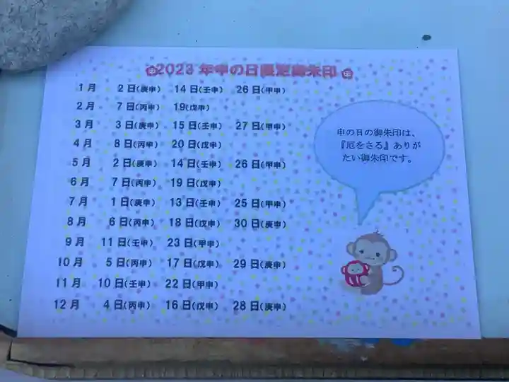 清洲山王宮 日吉神社(愛知県)