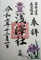 浅澤社(住吉大社境外末社)(大阪府)