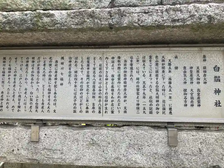 白鬚神社(東京都)