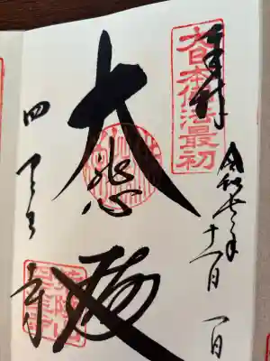 四天王寺(大阪府)