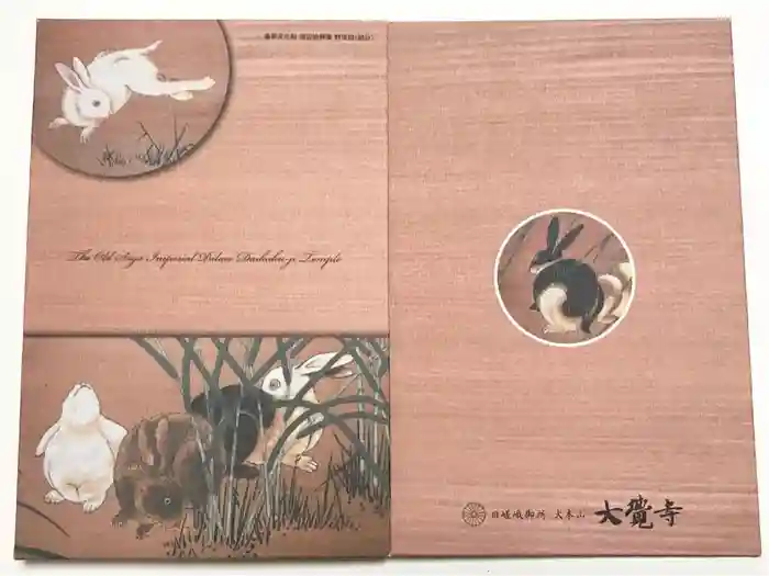 大覚寺の御朱印帳
