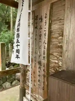 鳴谷神社(三重県)