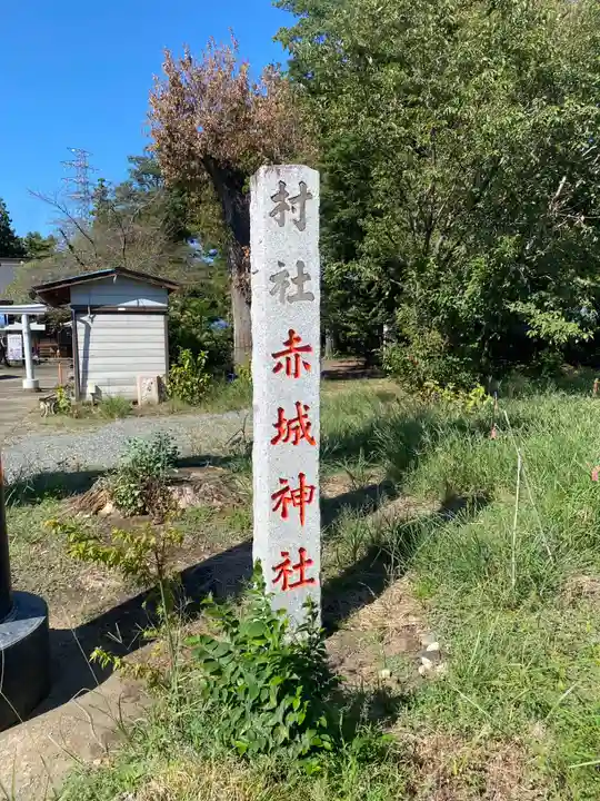 赤城神社(群馬県)
