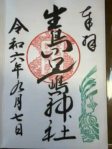 生島足島神社(長野県)