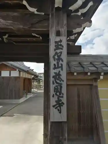 慈恩寺の山門・神門