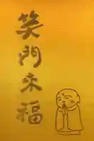 放生寺(東京都)