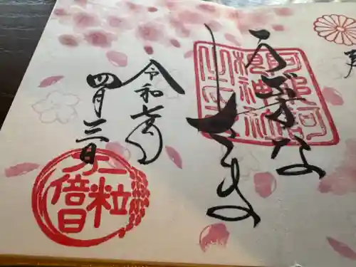 阿邪訶根神社の御朱印