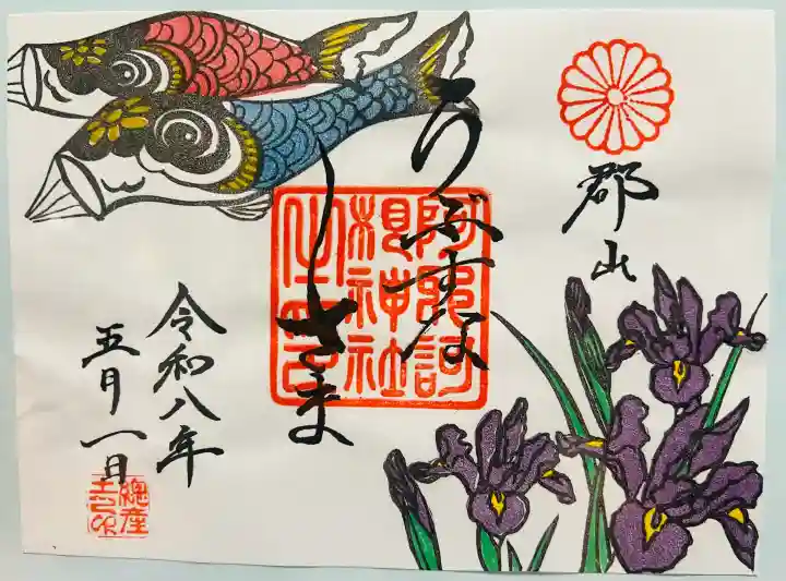阿邪訶根神社(福島県)