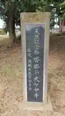 神明社の建物その他