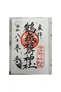 鶴ケ城稲荷神社の御朱印