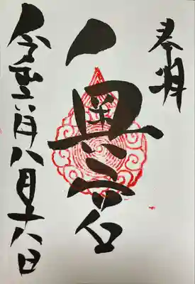 賀茂別雷神社(栃木県)