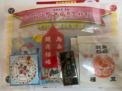 烏森神社の授与品その他