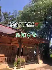 糀谷八幡宮(埼玉県)