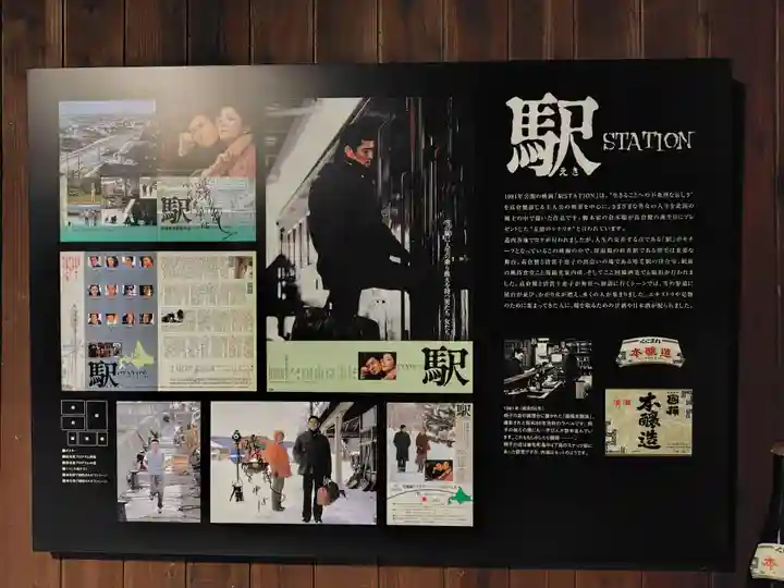 雄冬神社(北海道)