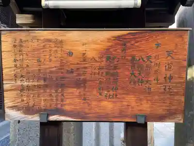 天道神社(京都府)