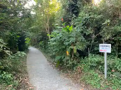 沖ノ島宇賀大明神社(千葉県)