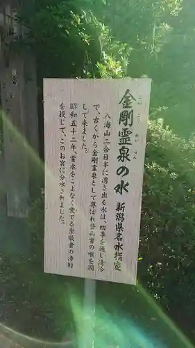 八海山尊神社の歴史