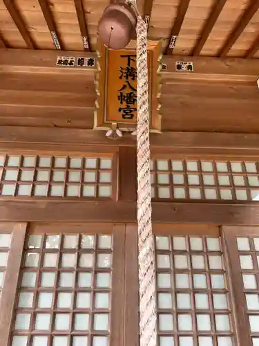 下溝八幡宮(神奈川県)