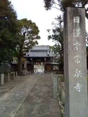 太閤山常泉寺のその他建物