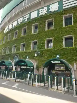素盞嗚神社(兵庫県)