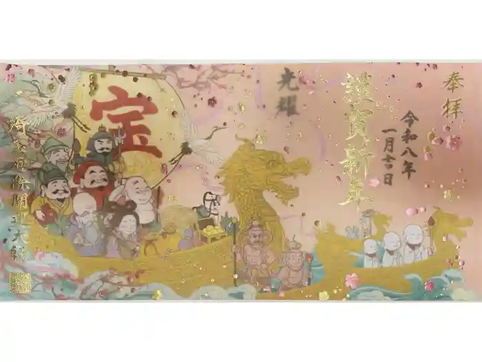 埼玉厄除け開運大師・龍泉寺（切り絵御朱印発祥の寺）の御朱印