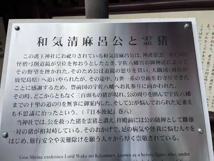 護王神社(京都府)