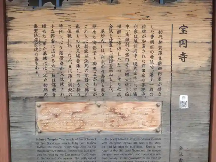 宝円寺(石川県)