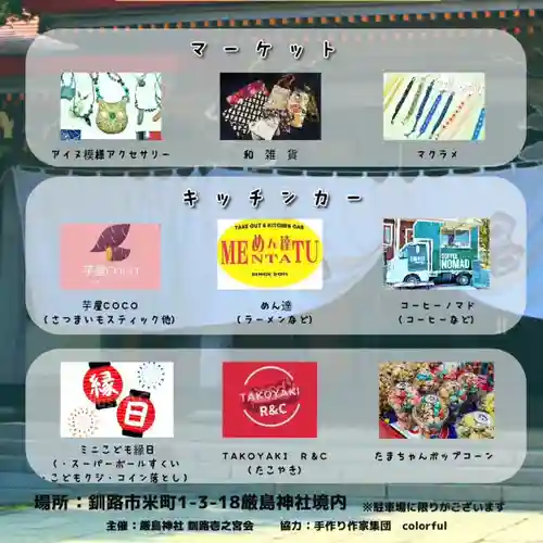 釧路一之宮 厳島神社のお祭り