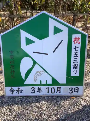 市原稲荷神社のその他建物