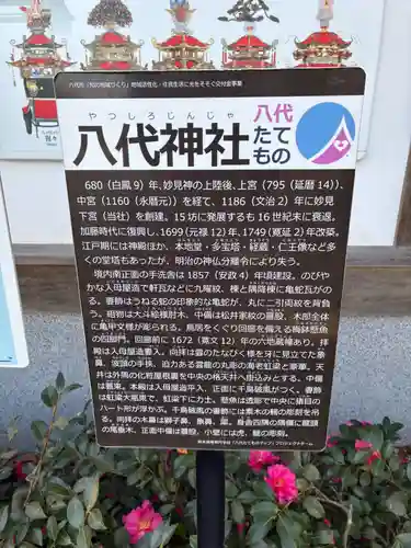 八代神社の歴史