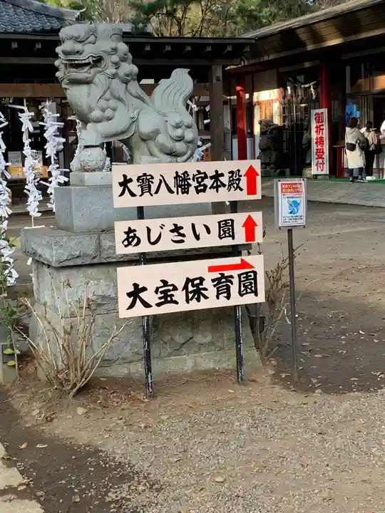 大宝八幡宮の狛犬
