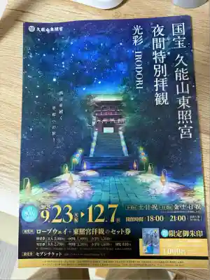 久能山東照宮(静岡県)