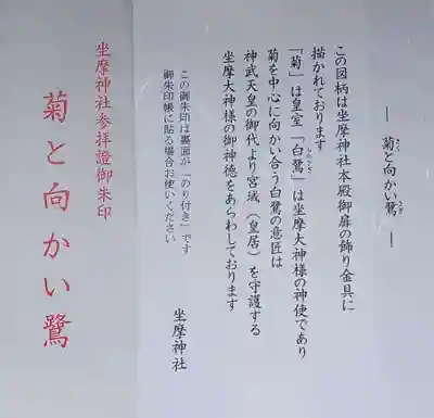 坐摩神社の御朱印