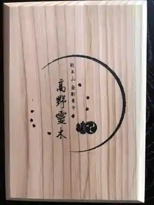 法話と天井絵の寺 観音寺の御朱印帳