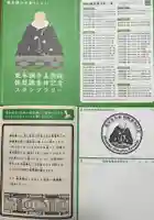 帯広別院の御朱印