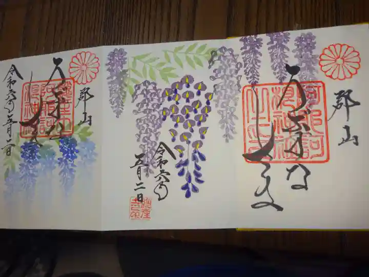 阿邪訶根神社の御朱印