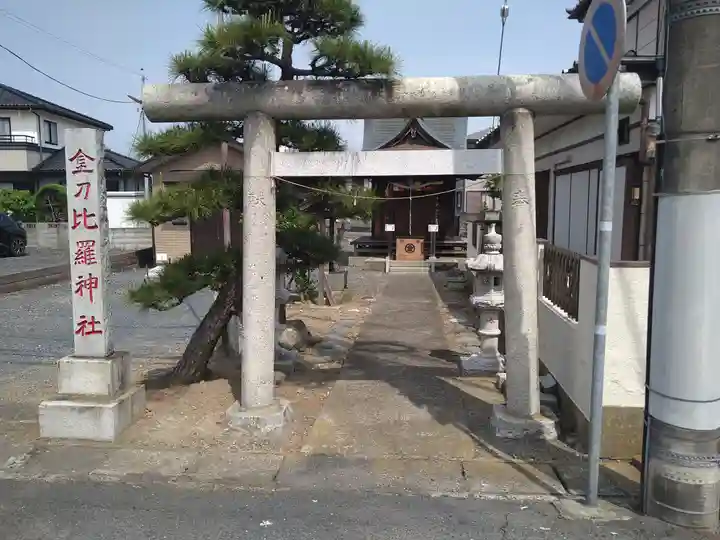 金刀比羅神社(茨城県)