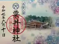 粟井神社(香川県)