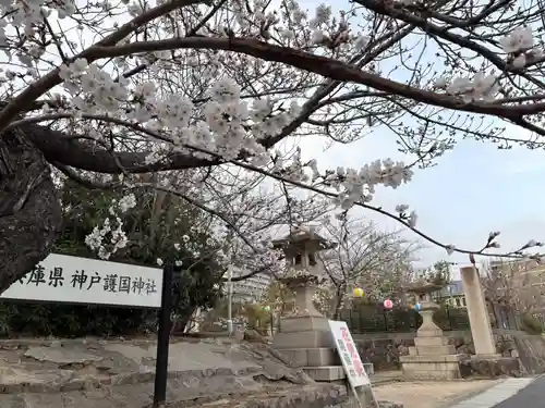 兵庫縣神戸護國神社(兵庫県)