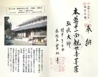 宝林寺(岐阜県)