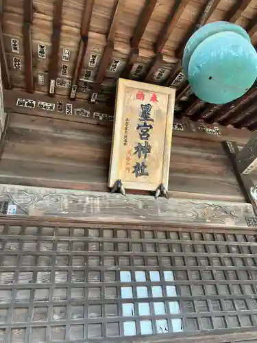 細谷星宮神社(栃木県)