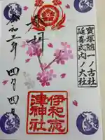 伊和志津神社(兵庫県)