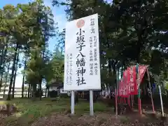 小坂子八幡神社(群馬県)