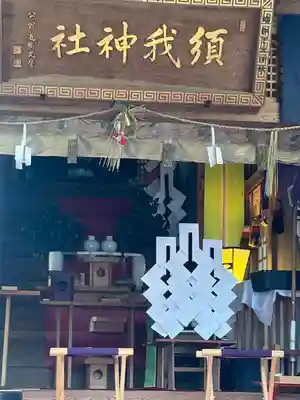 須我神社(島根県)