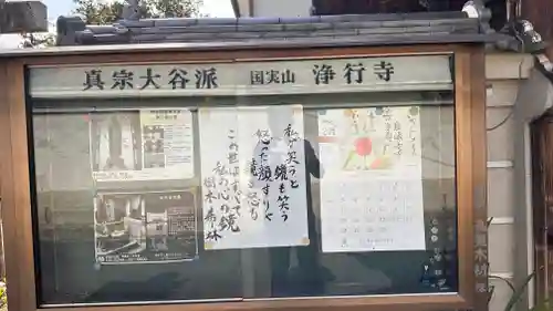 浄行寺(奈良県)