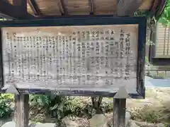 下新川神社の歴史